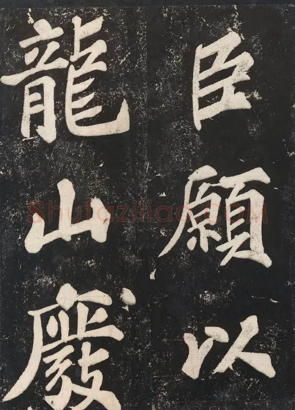 苏东坡43岁大字楷书《表忠观碑帖》 | 软笔书法作品