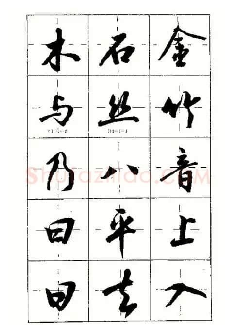 沈鸿根书法字帖简体《三字经》 | 毛笔行书字帖