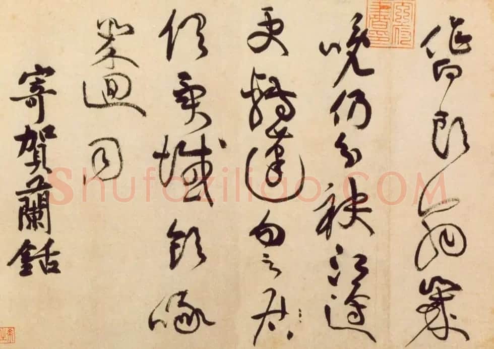 黄庭坚的颤笔法你敢用吗? | 书画资料
