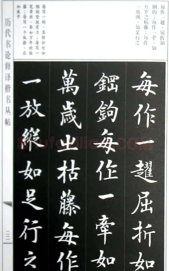 房弘毅字帖《王羲之笔势论十二章》 | 软笔楷书字帖