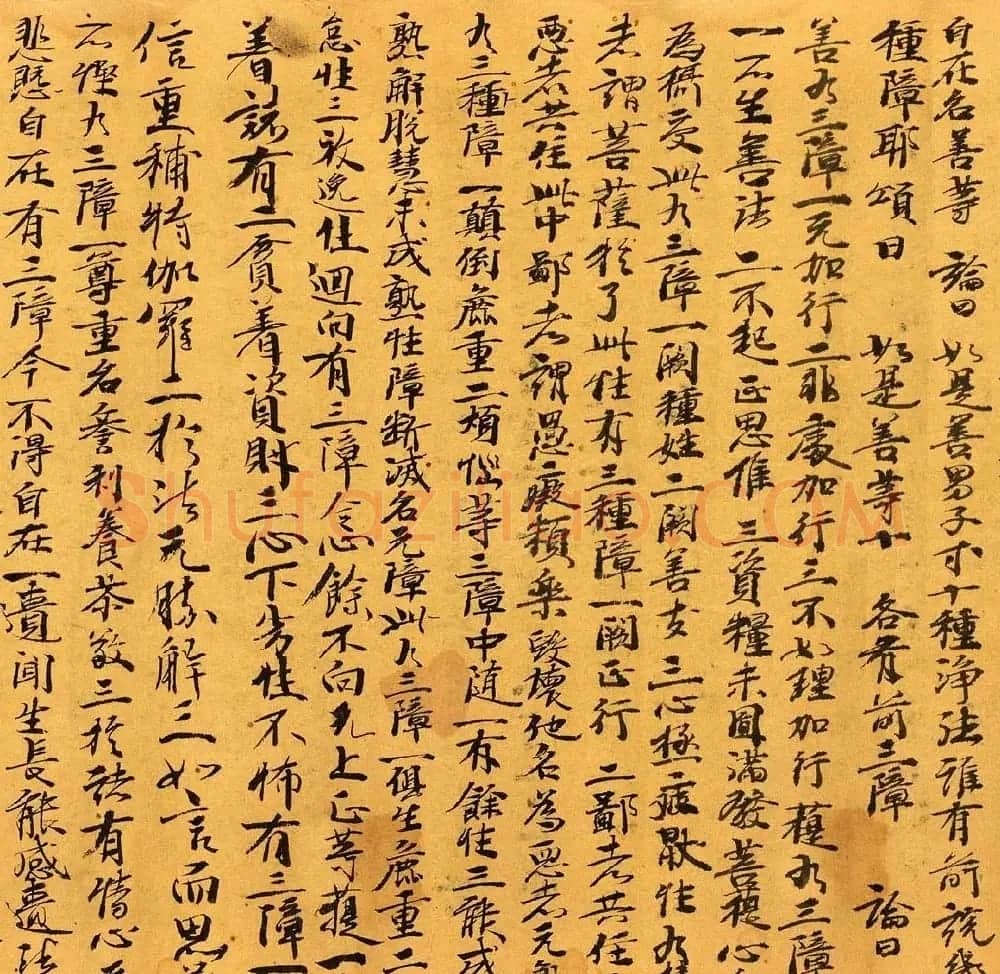 敦煌写经《辩中边论卷》高清墨迹本 | 敦煌写经鉴赏