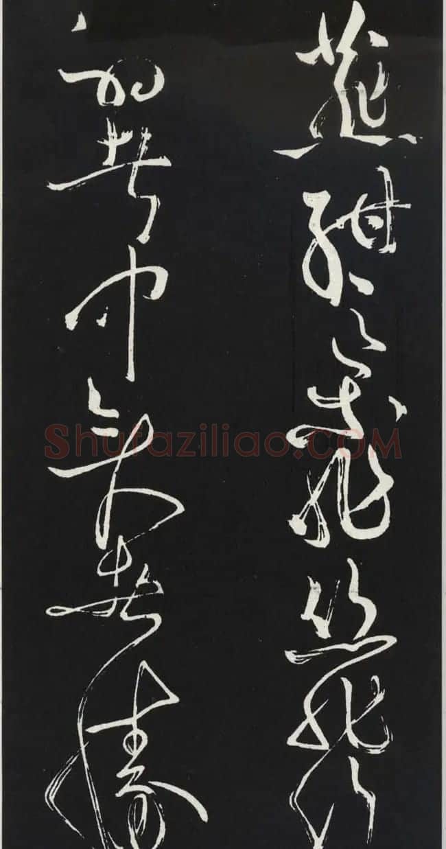 苏轼草书《醉翁亭记》明代拓印本 | 毛笔书法作品