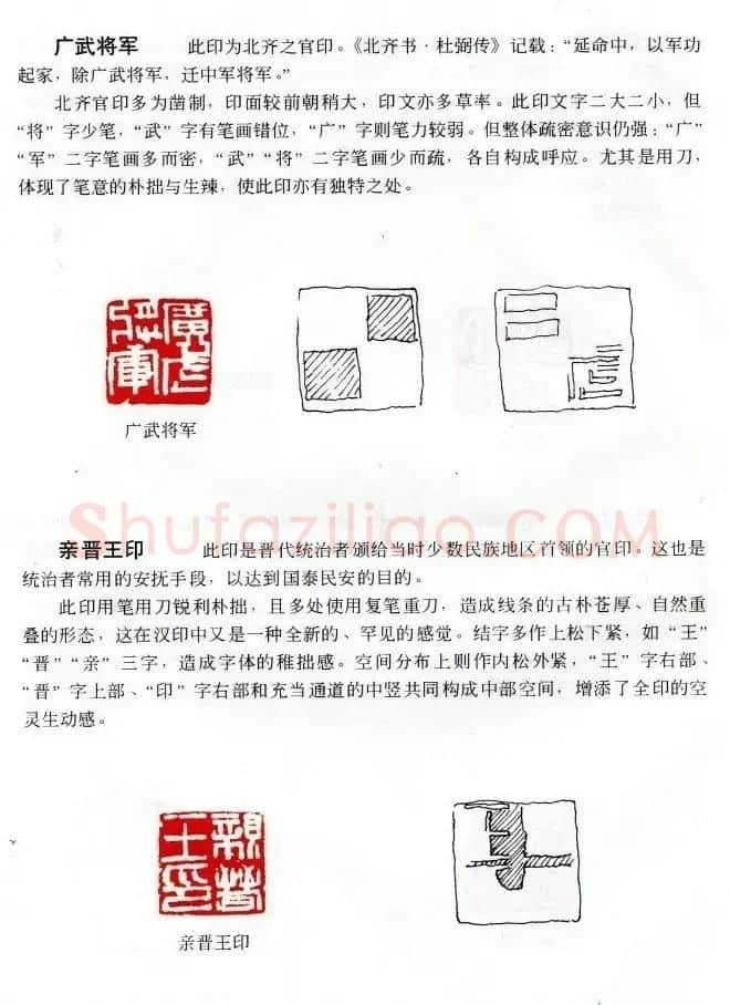 中国篆刻名家作品集《汉印精品赏析》 | 毛笔书法作品