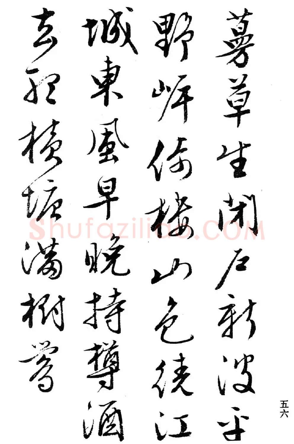 文徵明行书字帖欣赏《诗书墨迹》 | 毛笔行书字帖