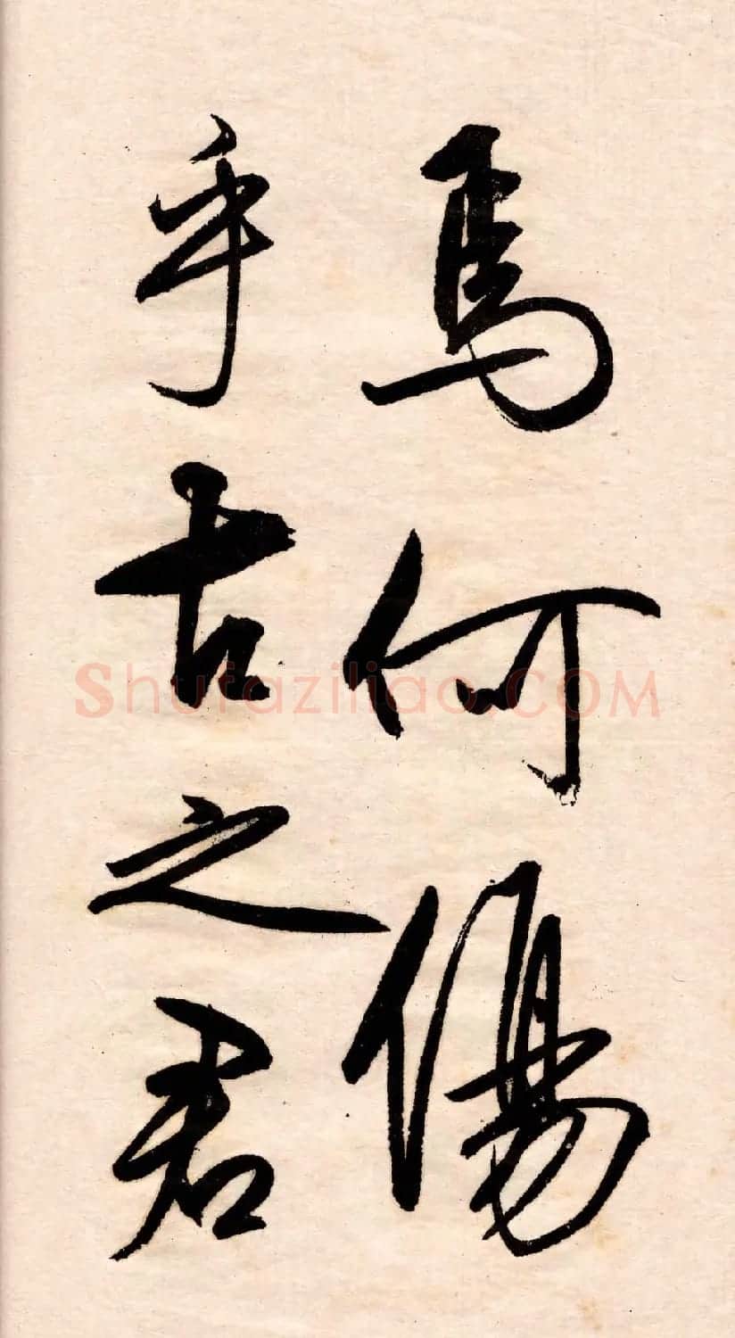 王守仁行书欣赏《矫亭说》册页 | 书法名家作品鉴赏
