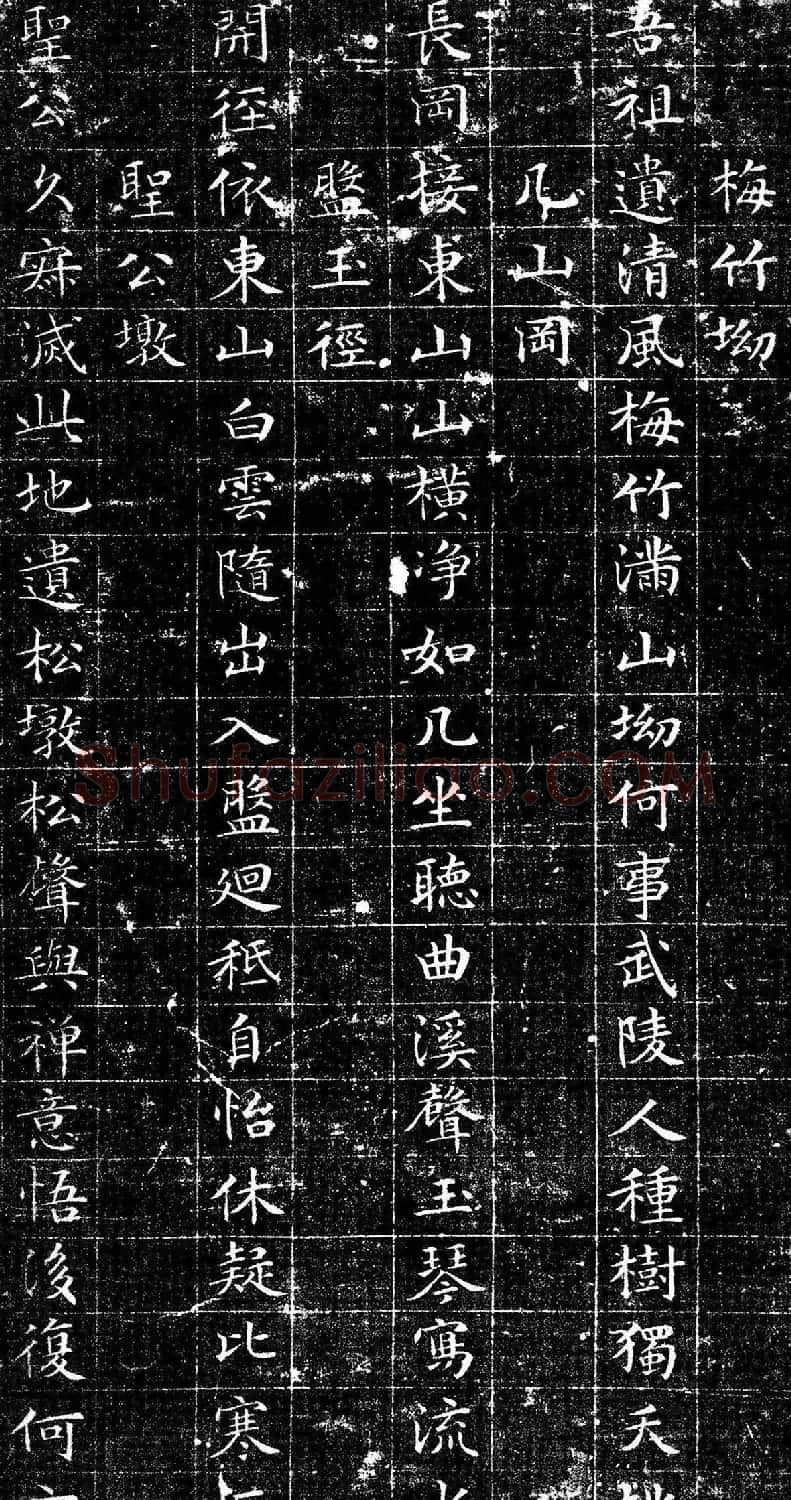文徵明小楷书法《后山十六詠》 | 软笔楷书字帖