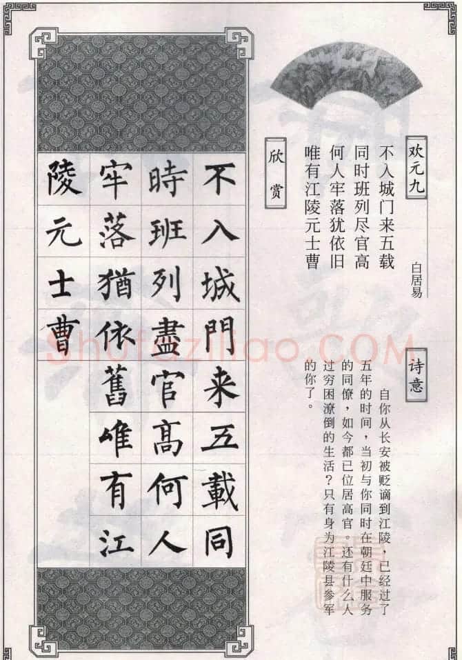 柳公权玄秘塔碑集字唐诗15首 | 软笔楷书字帖