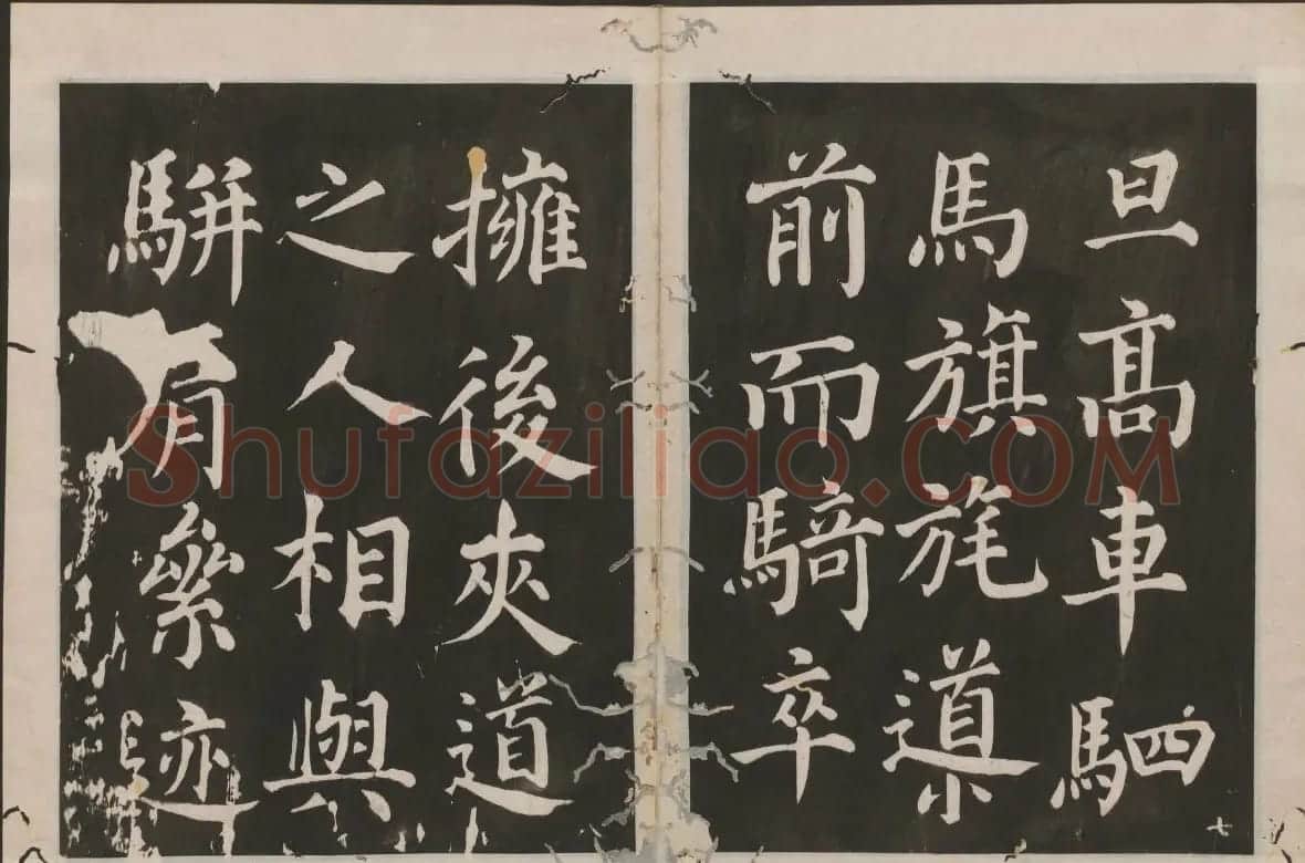 蔡襄楷书欣赏 古香斋宝藏蔡帖卷四 | 书法碑帖