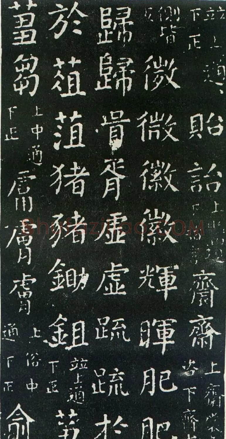 颜真卿书楷书刻本《干禄字书》 | 名家书法作品赏析