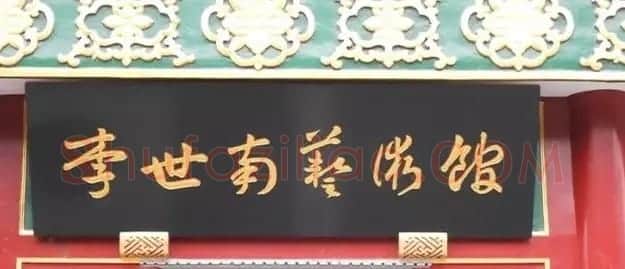 北京琉璃厂书法名匾大荟萃! | 书法名家作品欣赏