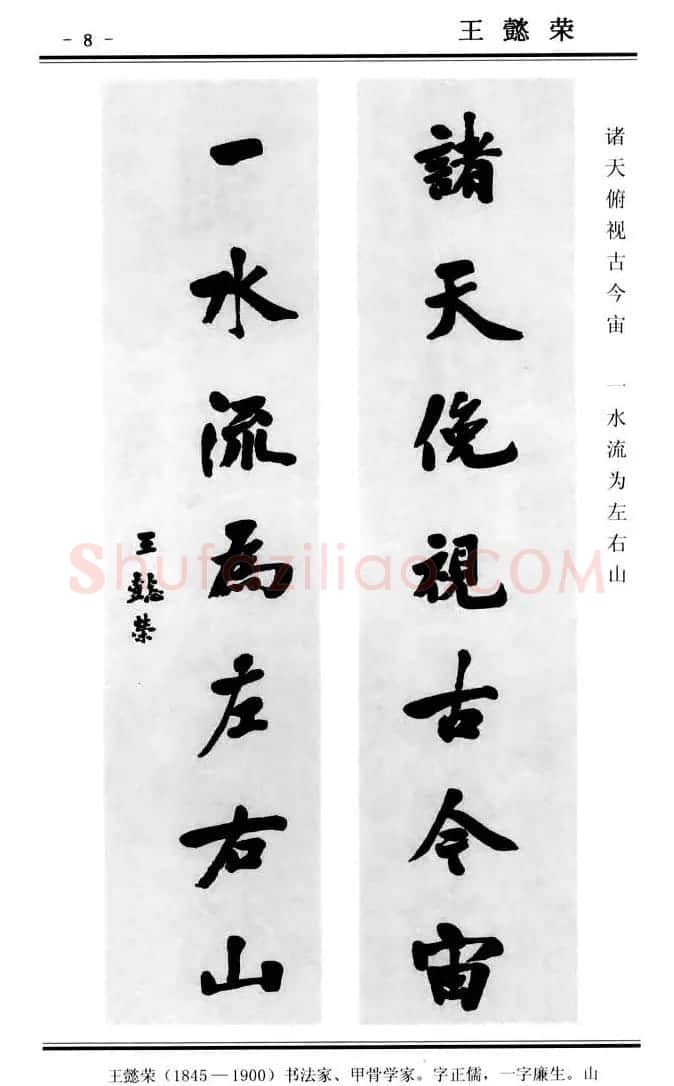 楷书欣赏《中国楹联书法经典楷书百联》 | 书法名家作品鉴赏