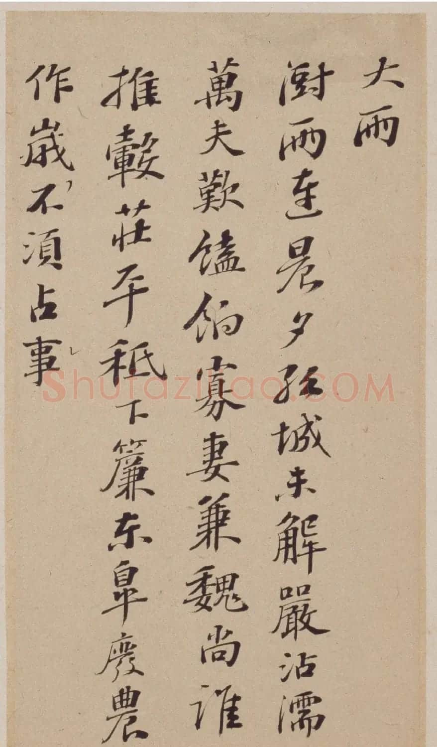 彭年书法册页《行书诗翰册》 | 名家书法作品精选