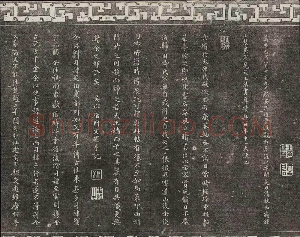 御刻三希堂石渠宝笈法帖第一册民国拓本 | 书法碑帖