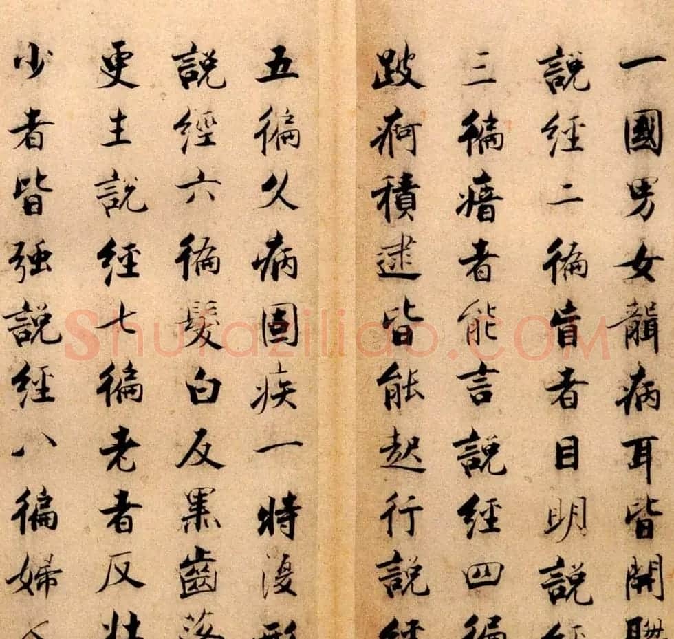 张即之书法字帖《度人经帖》 | 毛笔楷书字帖