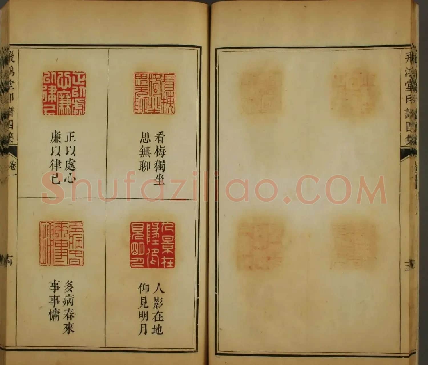 《飞鸿堂印谱四集》2卷日本早稻田大学图书馆藏 | 毛笔书法作品