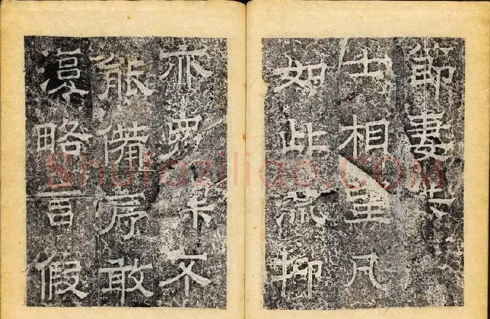 北齐隶书石刻欣赏《临淮王像碑》下册 | 书法碑帖