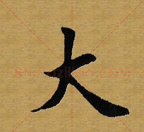 单字书法练习帖《田楷心经》米格版 | 毛笔楷书字帖