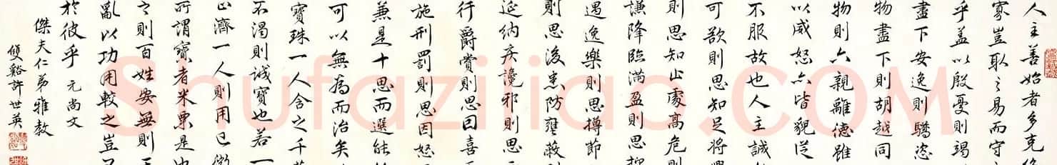 民国总理许世英行书手卷《节录元史·尚文传》 | 书法长卷