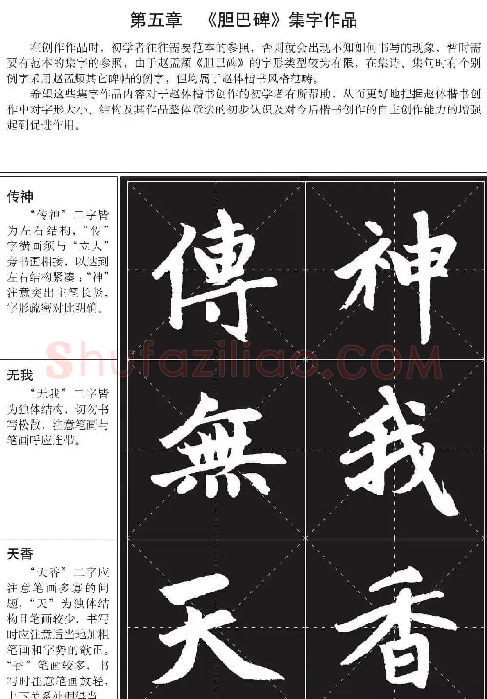 书法培训楷书教程：赵孟頫《胆巴碑》解析 | 毛笔楷书字帖