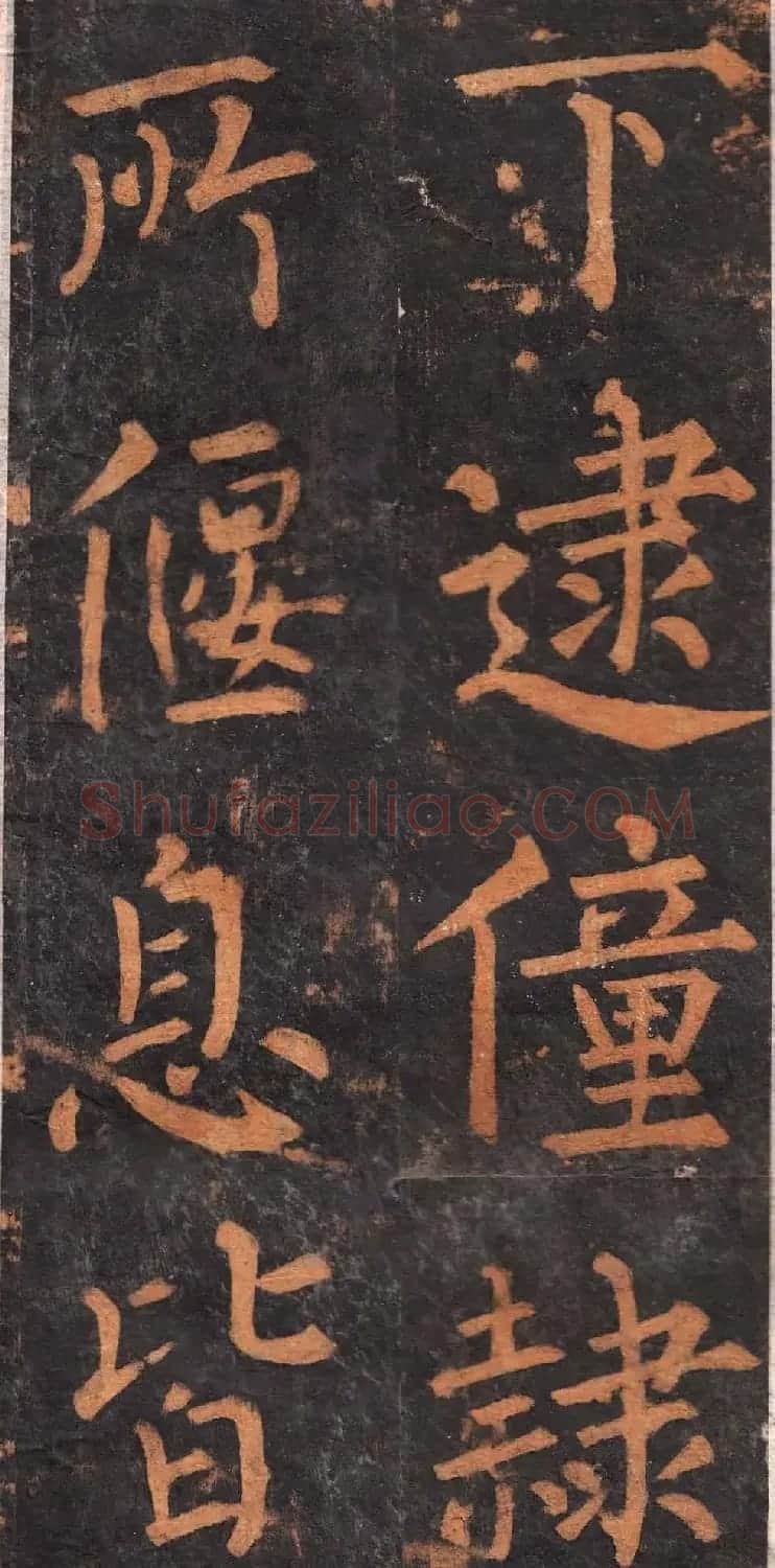 柳公权楷书欣赏沂州普照寺碑《集柳碑》 | 书法名家作品欣赏