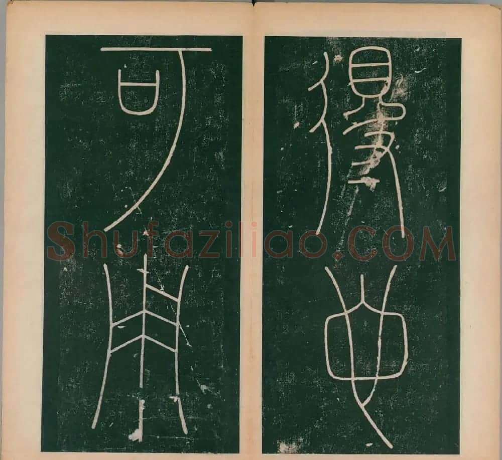李阳冰书法《唐李少温篆书谦卦碑》上下合辑 | 软笔篆书字帖