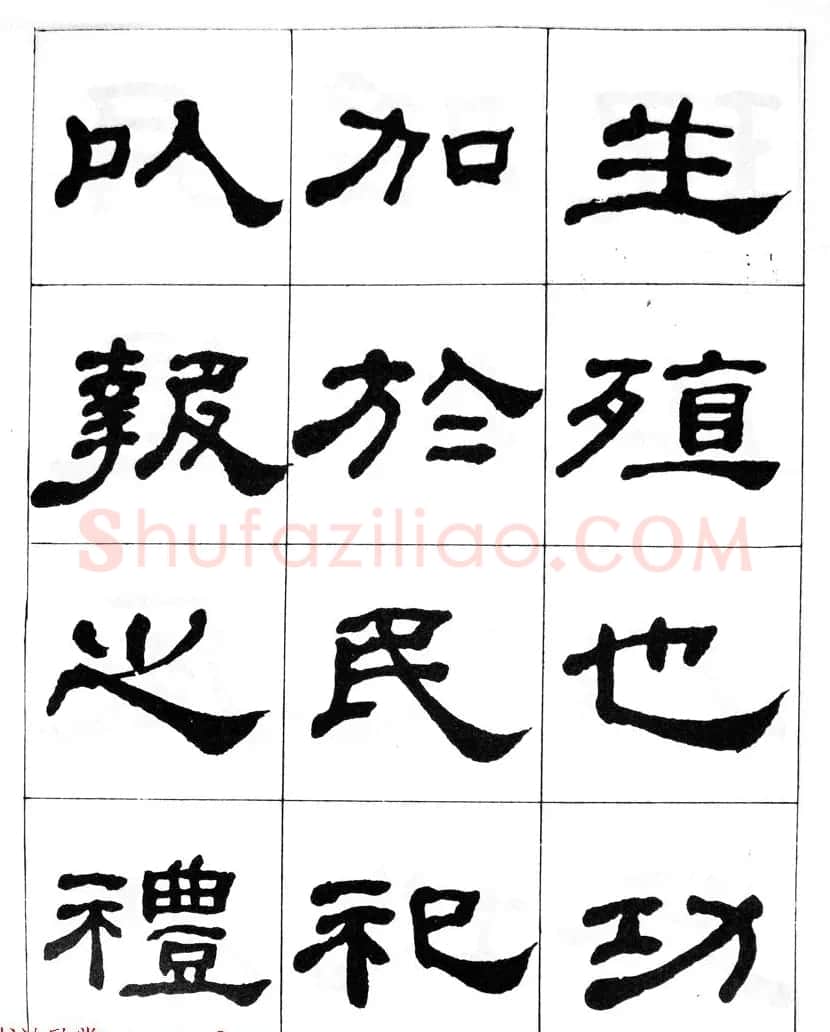 何绍基隶书临汉西岳华山庙碑 | 毛笔隶书字帖