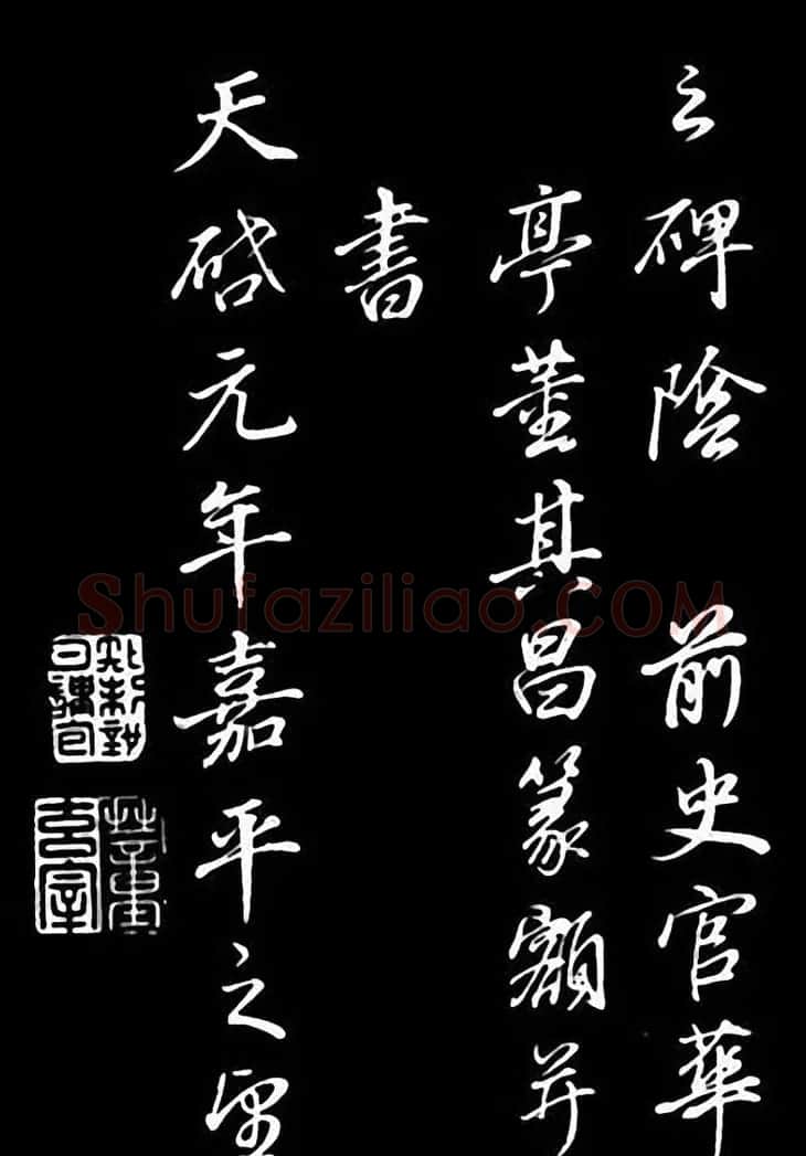 董其昌行书欣赏叶向高龙神感应记 | 名家书法作品赏析