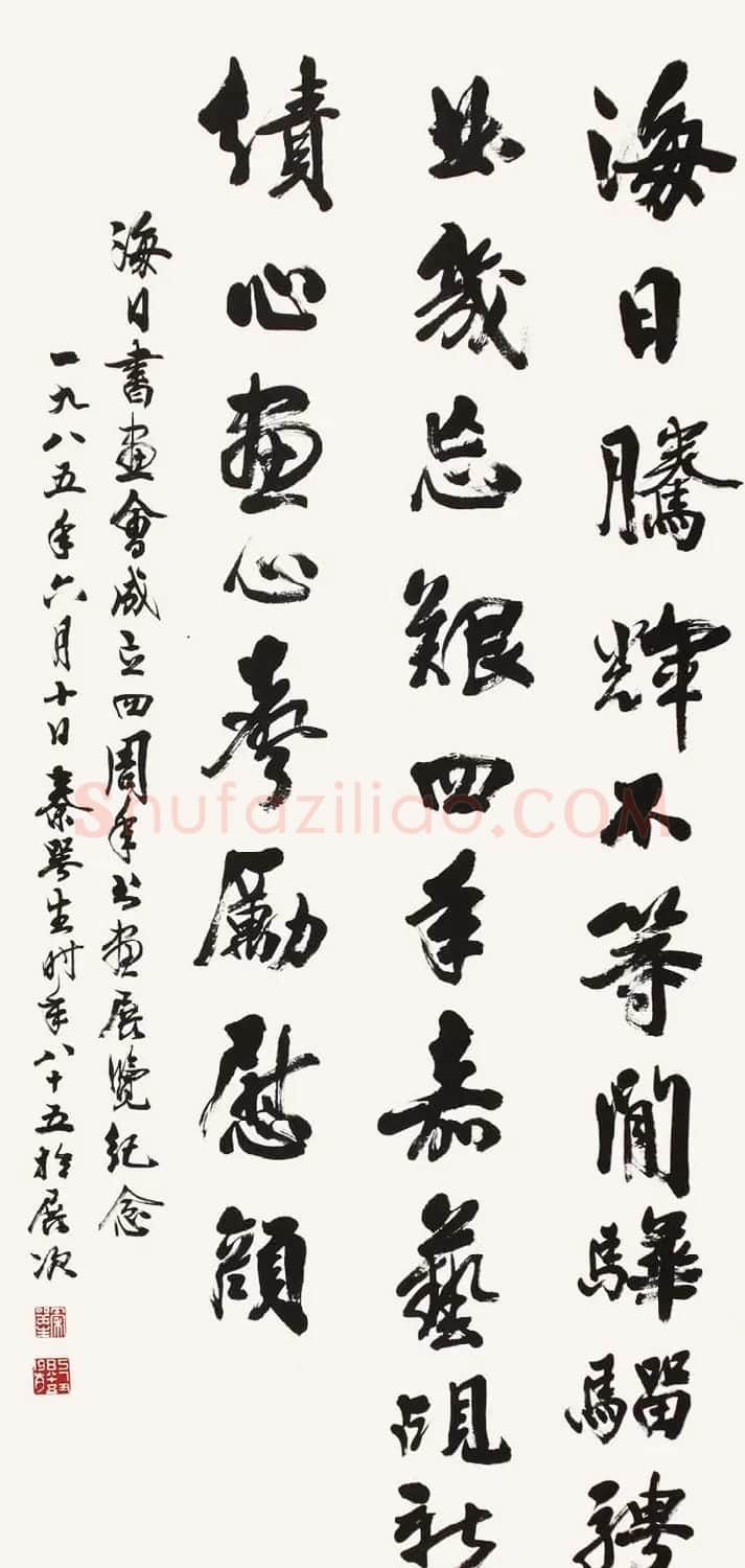 广东秦咢生毛笔书法作品欣赏 | 书法作品精选