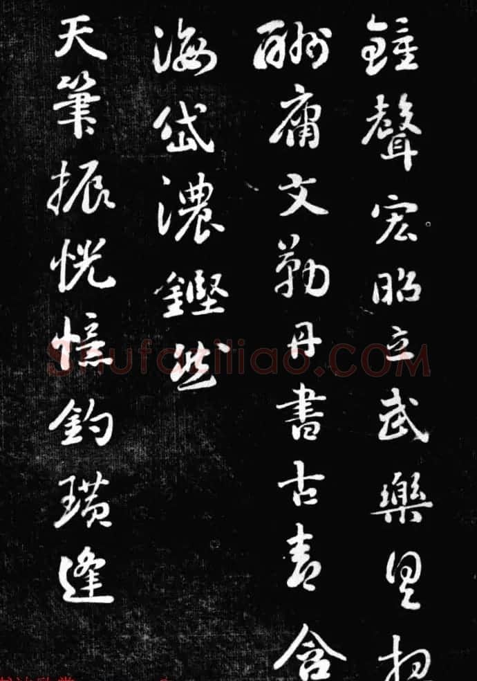 刘墉书法艺术精品《清爱堂墨刻》 | 书法碑帖
