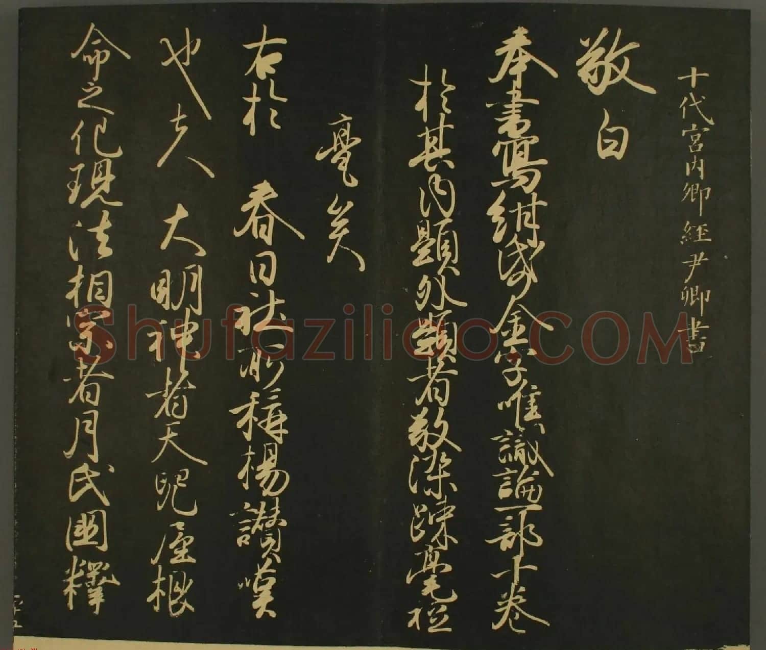 日本正三位经朝卿书法:世尊寺法书巻第七 | 书法名家作品欣赏