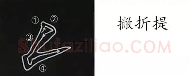 柳体字帖教程--柳公权楷书基本笔画练习 | 毛笔楷书字帖