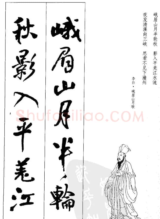 从习字到创作《王铎行书墨迹集字古诗》 | 毛笔行书字帖