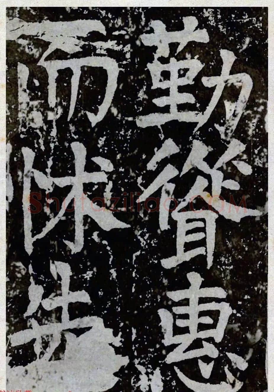 颜真卿楷书拓本《八关斋功德记》全铭文 | 书法名家作品鉴赏