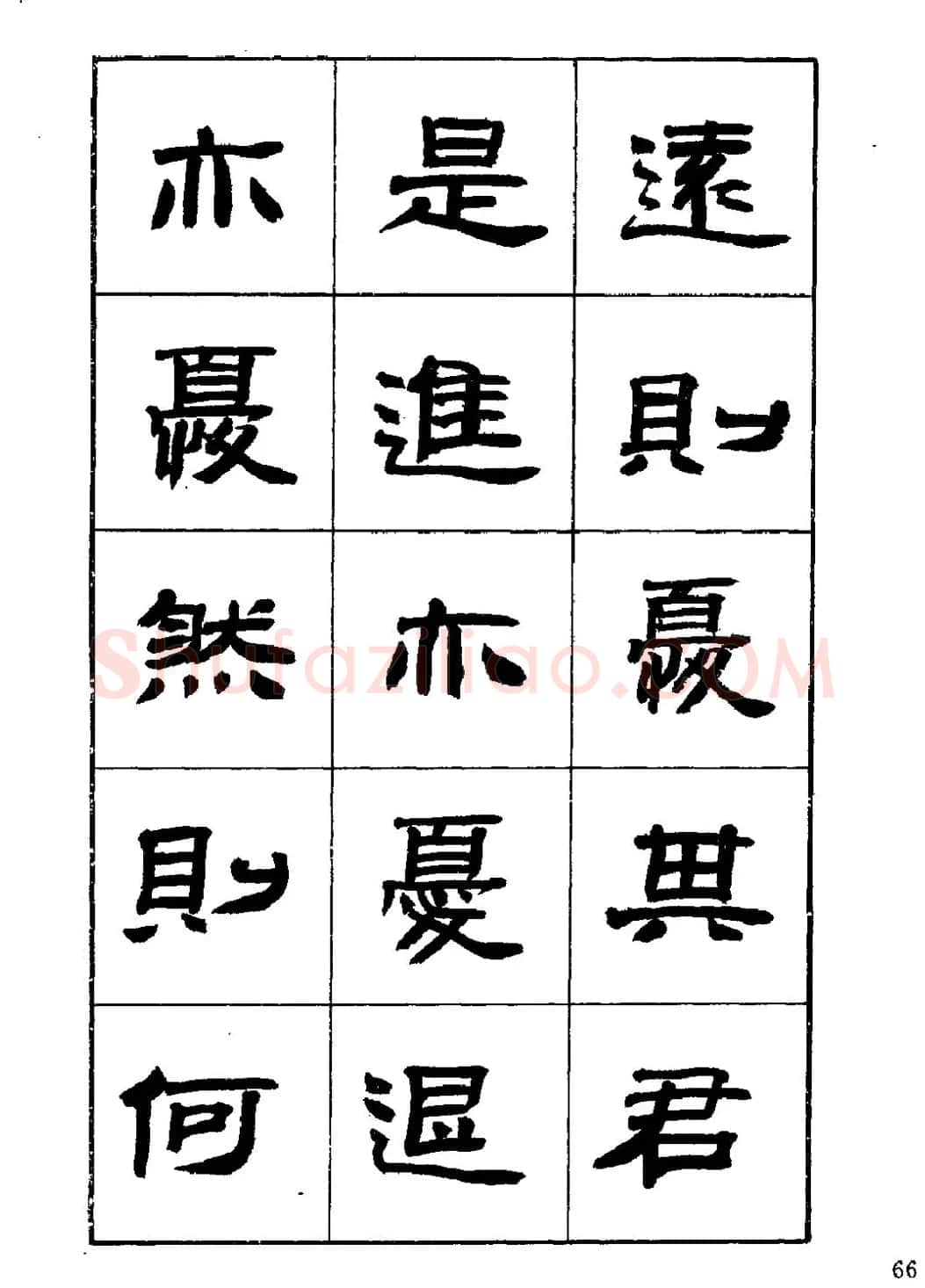 刘楣洪隶书字帖下载《岳阳楼记》 | 软笔隶书字帖