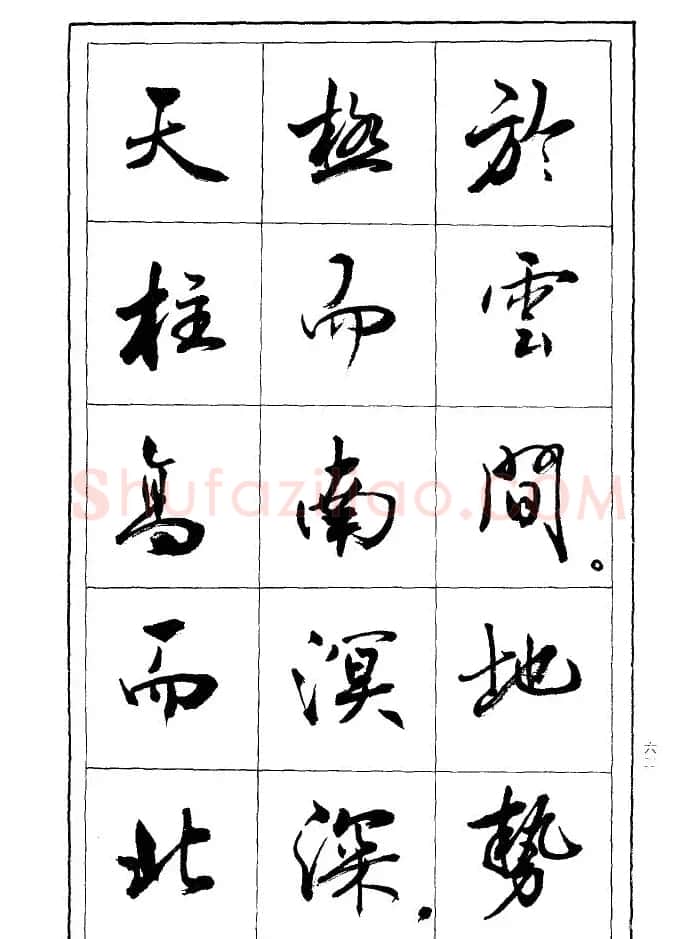 薛夫彬行书作品《滕王阁序》 | 毛笔行书字帖