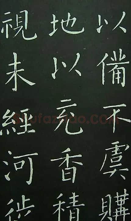 王铎楷书欣赏《延寿寺碑》 | 书法碑帖