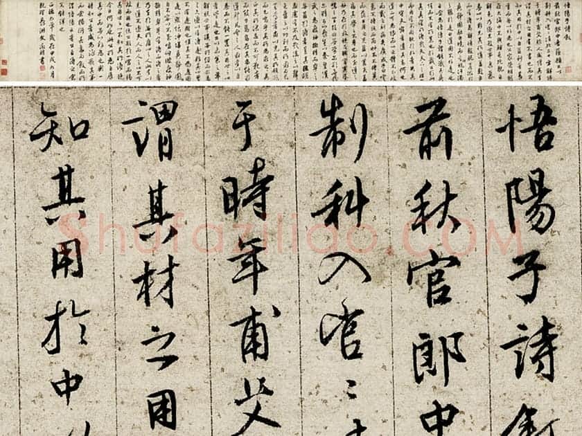 文徵明行书《悟阳子诗叙》卷