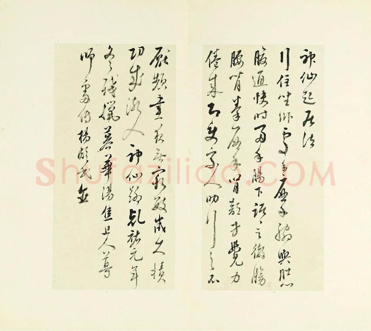 清·王澍《临杨凝式神仙起居法》-1