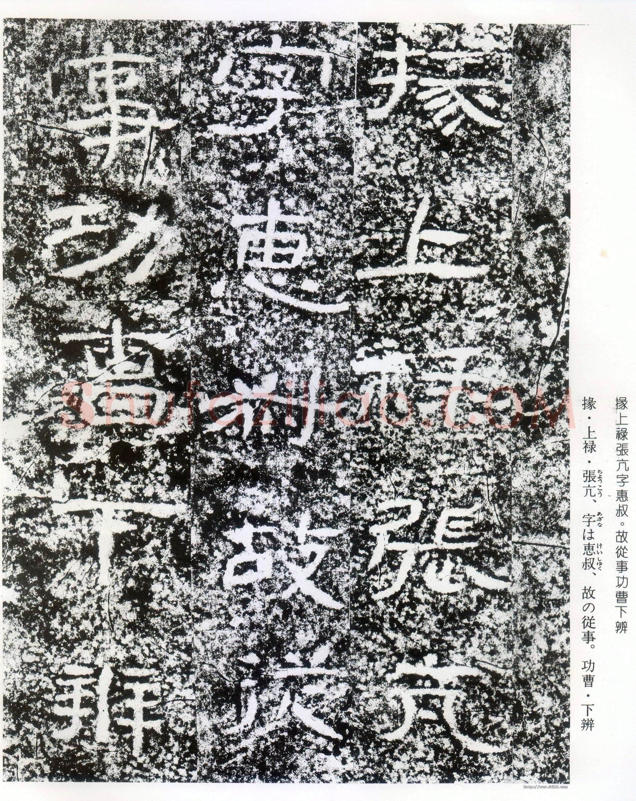 西狭颂秦汉墨迹作品欣赏,摘自秦汉西狭颂