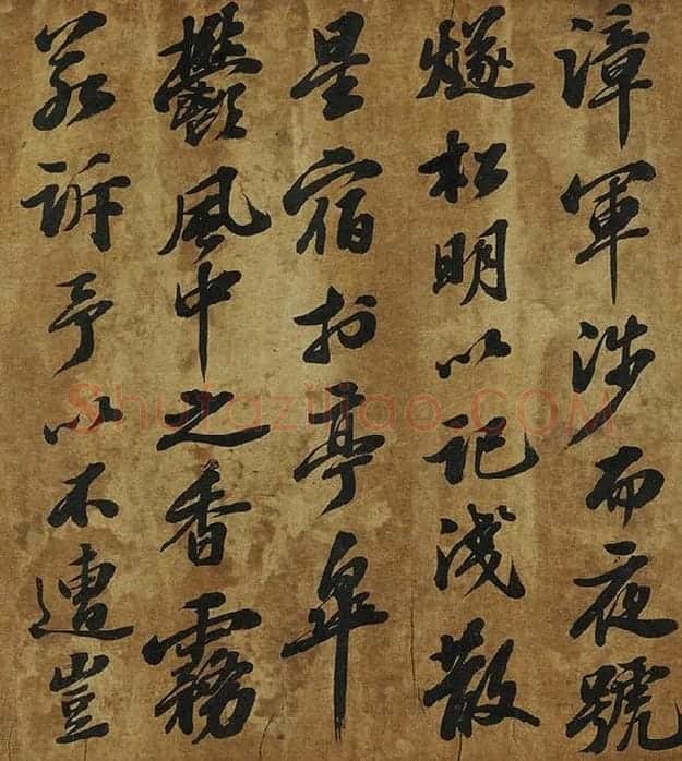 苏轼行书《中山松醪赋》卷_12