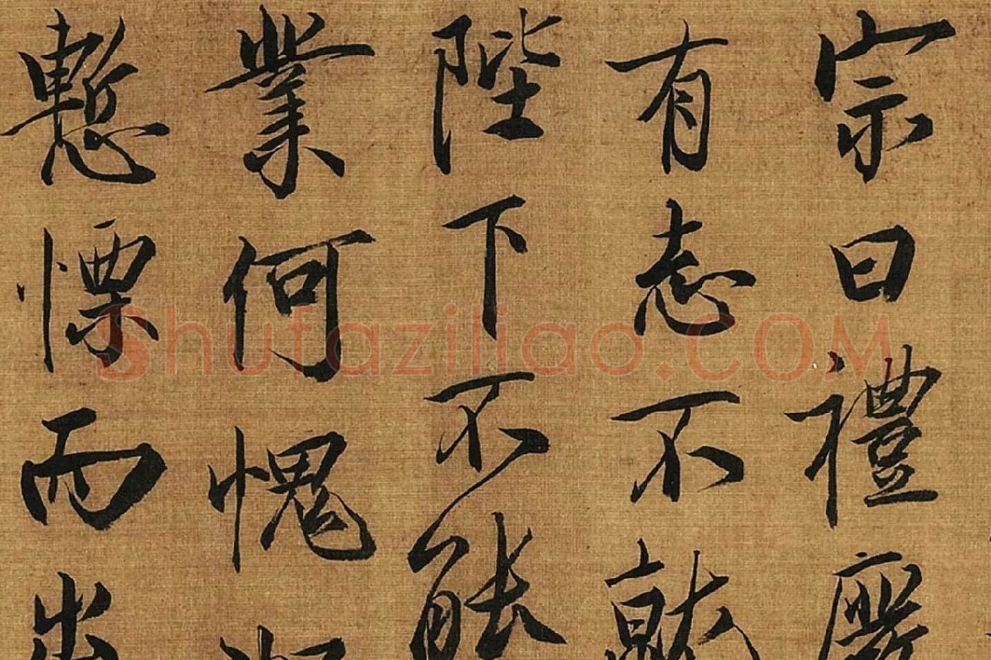 蔡京行书书法《题跋十八学士图》高清图局部 (3)