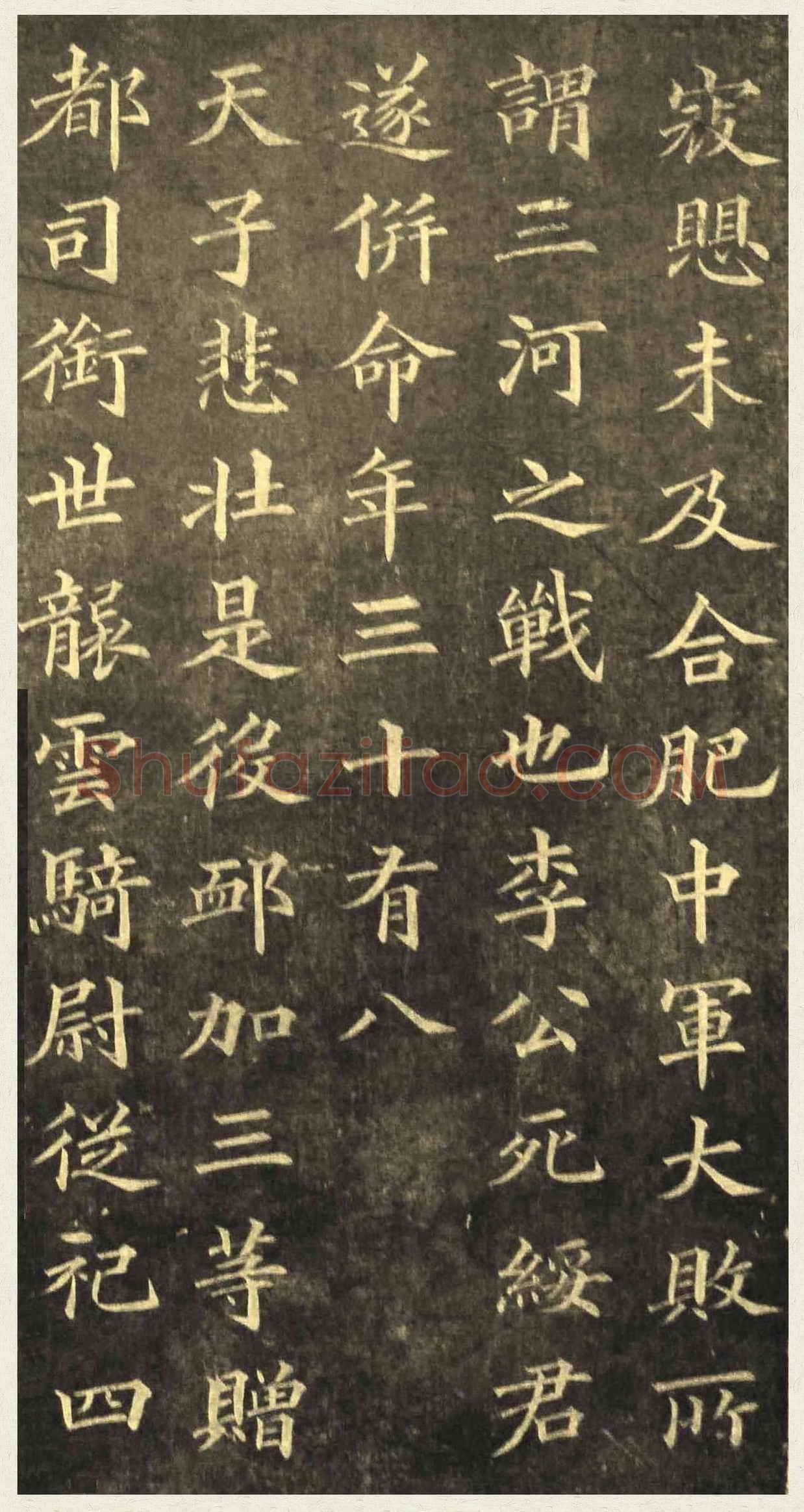 黄自元《楷书杨君墓志铭》