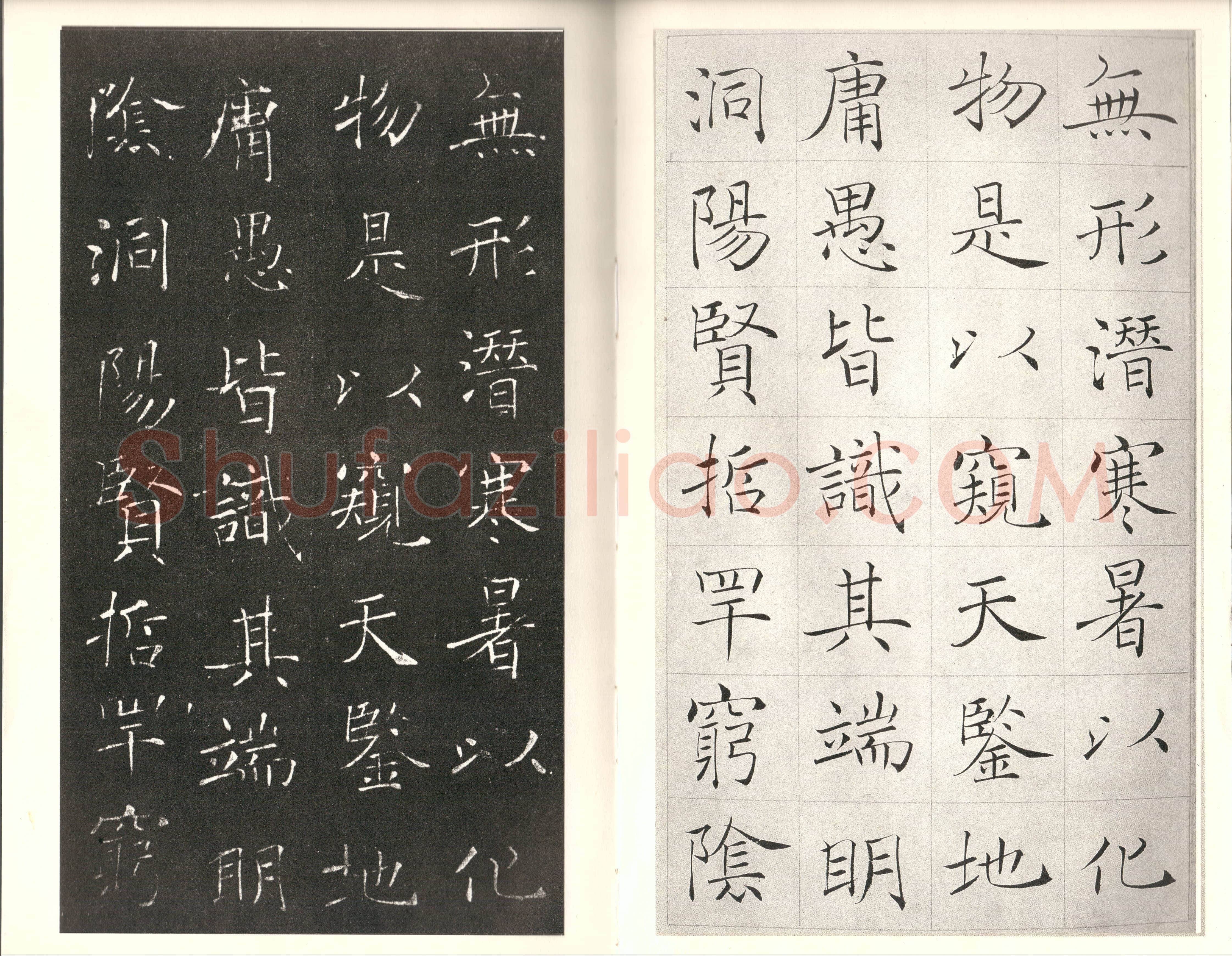 赵世骏《临褚遂良雁塔圣教序、楷书五言诗四屏》