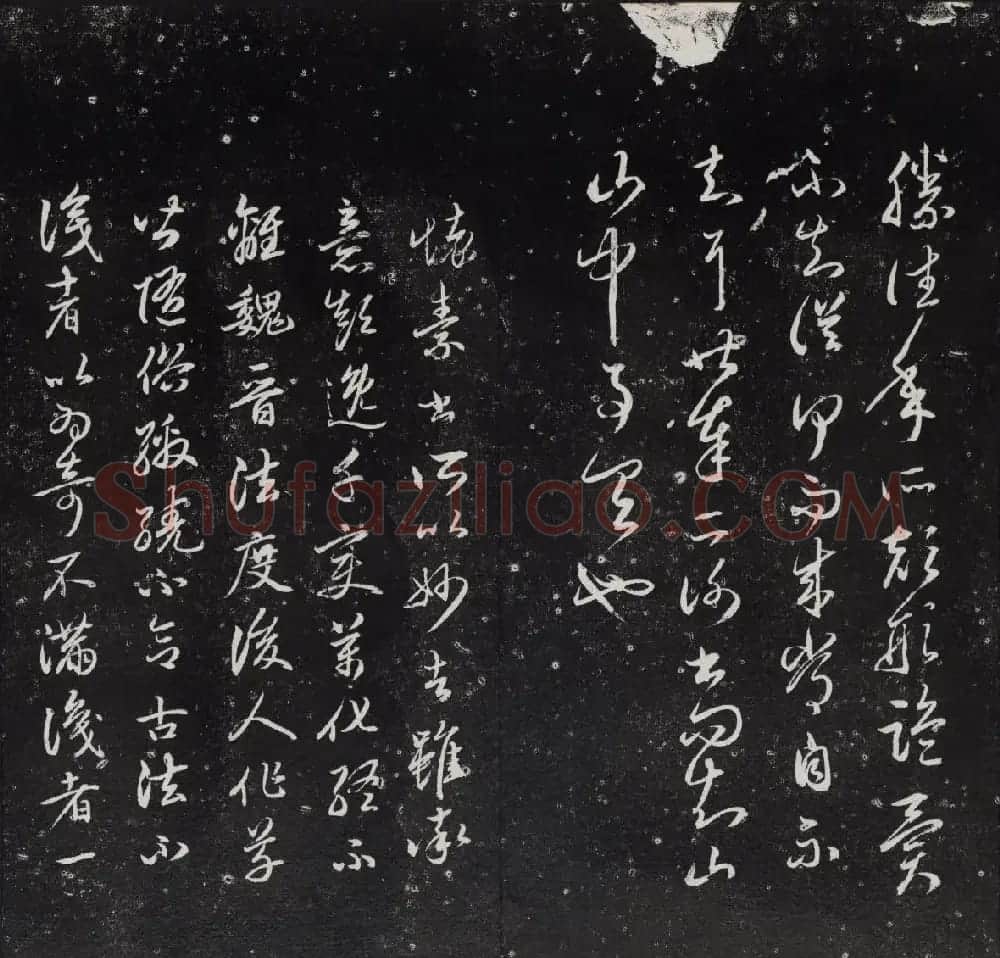 清代陈兆仑书刻《紫竹山房临古法帖》卷二 | 书法碑帖