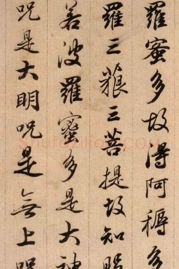 清代查升行书临《大唐三藏圣教序》 | 名家书法作品精选