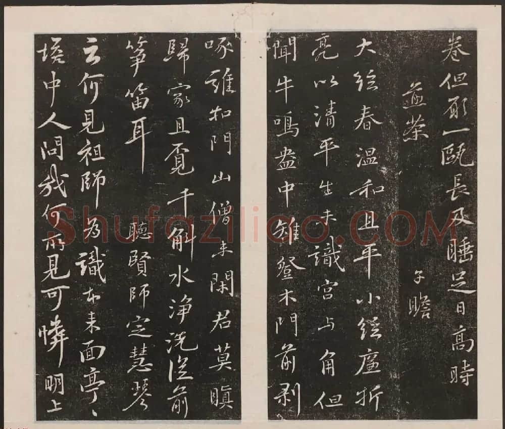 刘园集帖第二卷《宋贤四十五种》乙本 | 书法碑帖