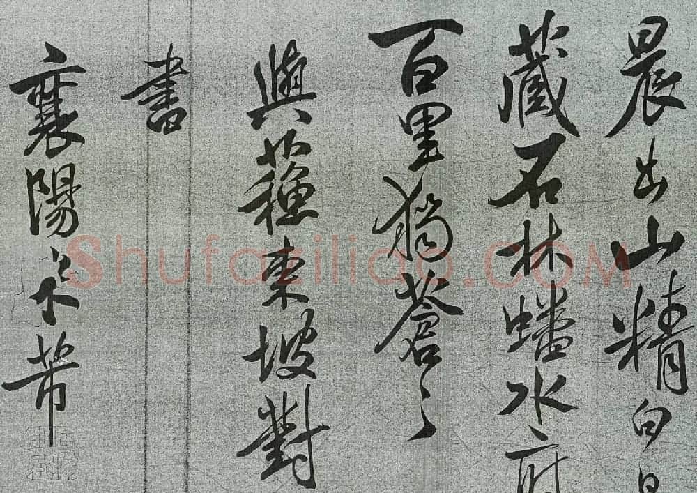 宋代米芾行书欣赏《与苏东坡对书》 | 软笔书法作品