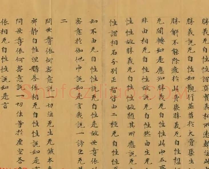 石山寺旧藏《瑜伽师地论卷第七十三》 | 敦煌写经欣赏