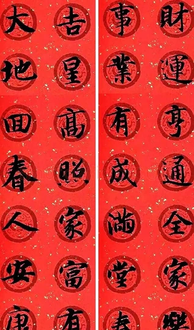 集字书法春联 智永楷书七言春联专辑 | 书法名家作品鉴赏