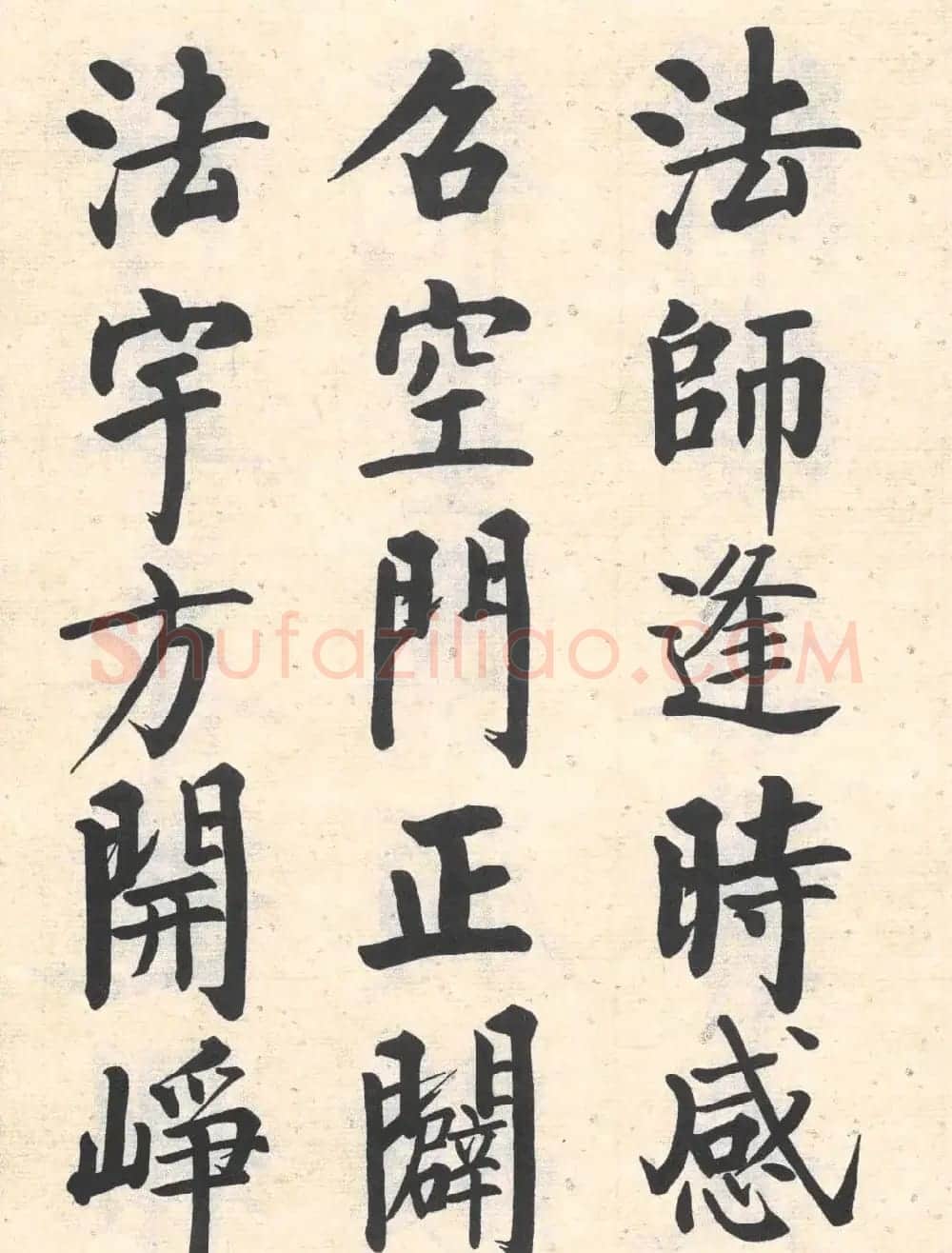 启功楷书临写明初拓玄秘塔碑 | 书法作品精选